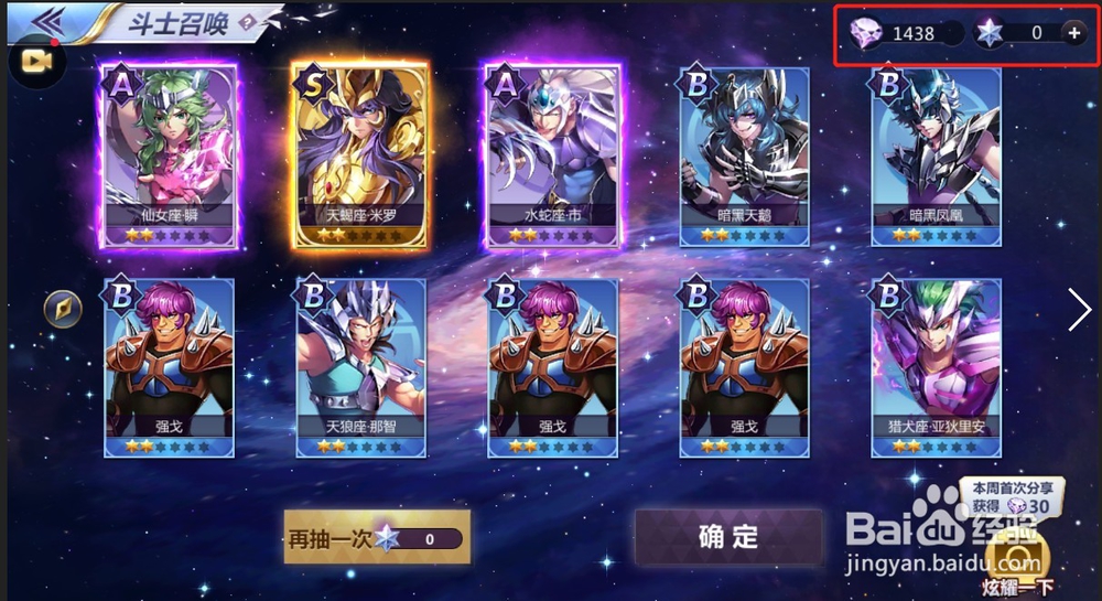 圣斗士星矢手游怎么抽s卡