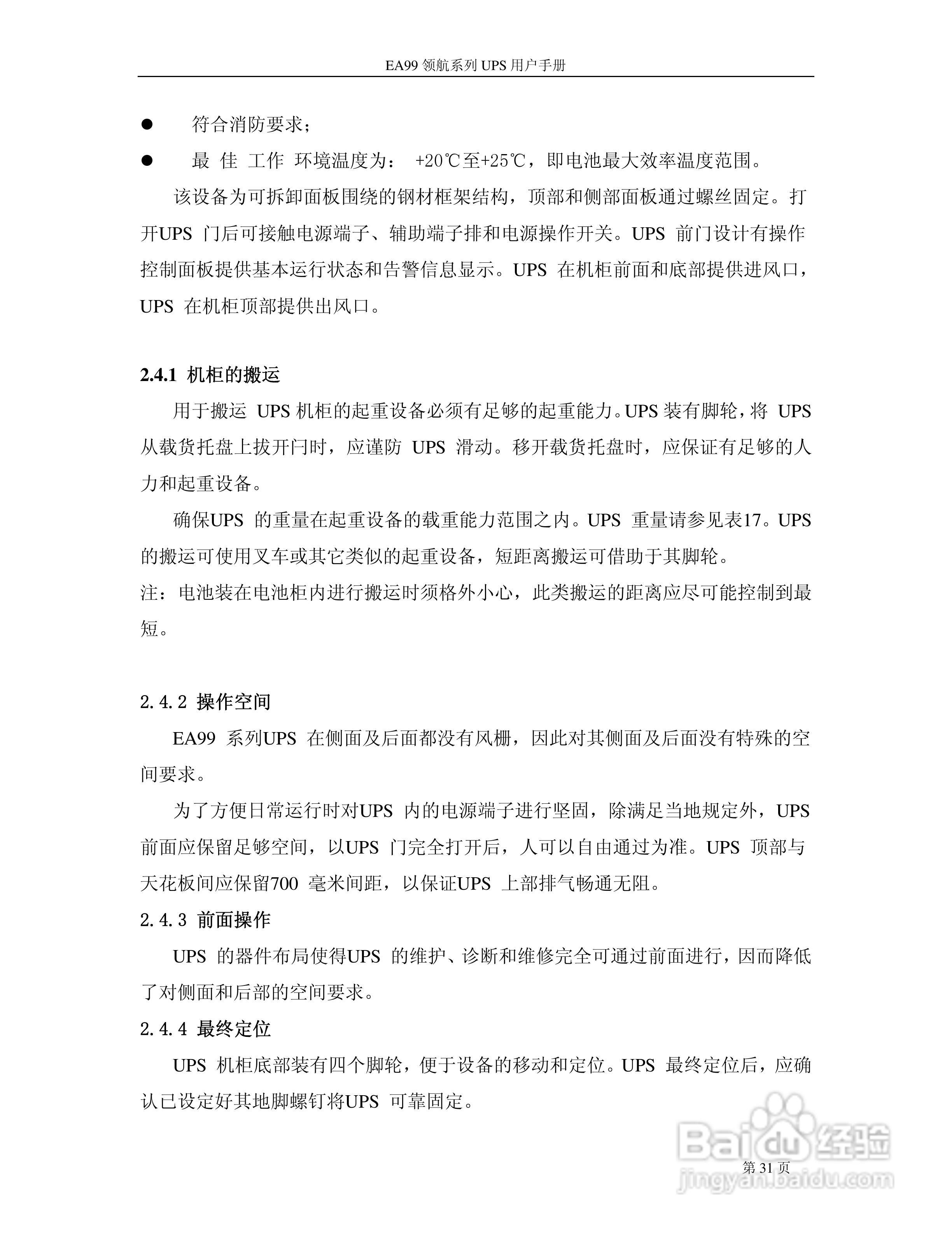 易事特EA99系列UPS电源说明书:[4]