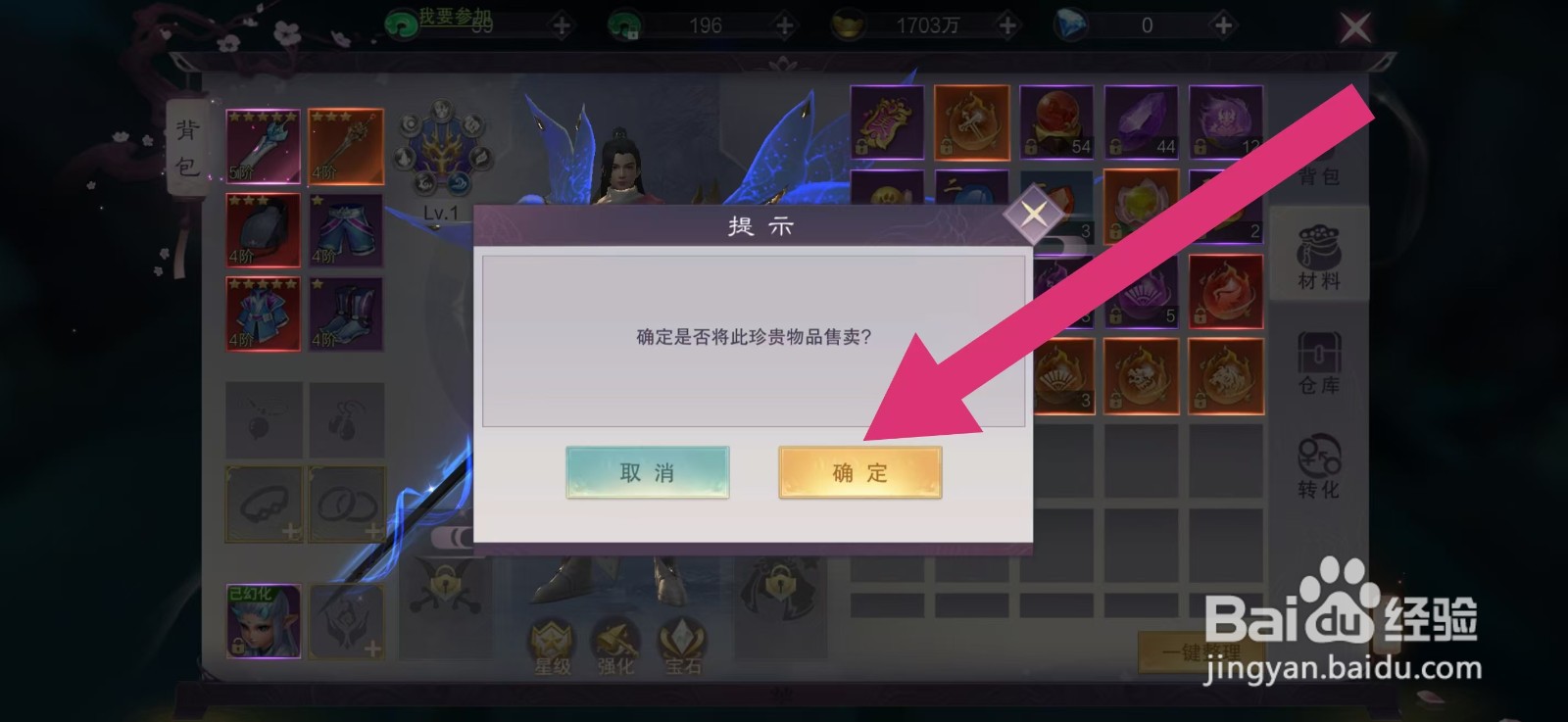 剑御天下如何出售【初级天神元魄】