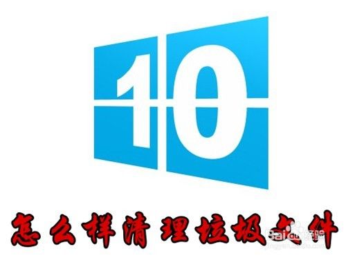 Win10怎么样清理Winsxs文件夹 如何删除垃圾文件