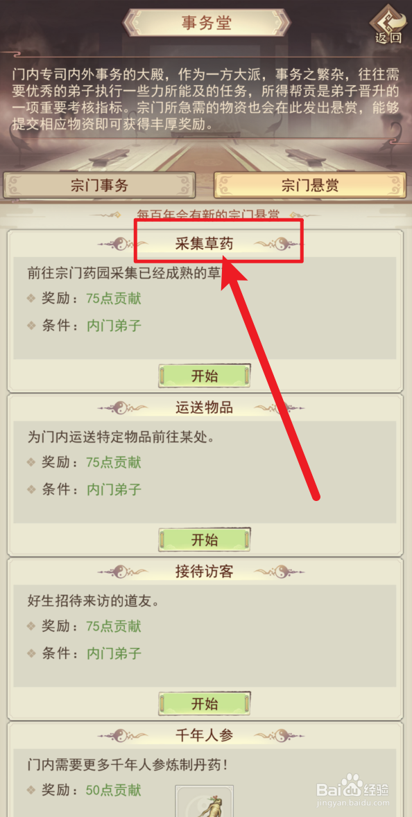 凡人传说怎样采集草药