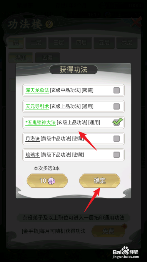 如何在不一样的修仙宗门2中获取五鬼锁神大阵?