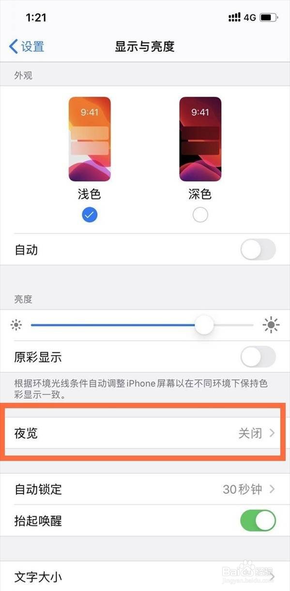 苹果13怎样开启夜览模式