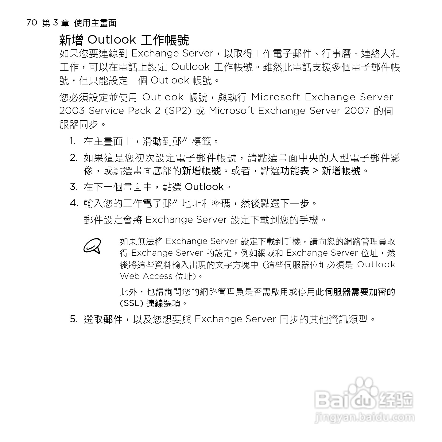 多普达HTC HD mini手机使用说明书:[7]