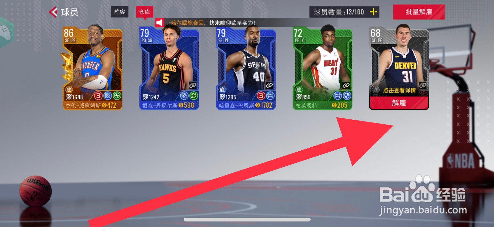 美职篮篮球世界怎么解雇球员