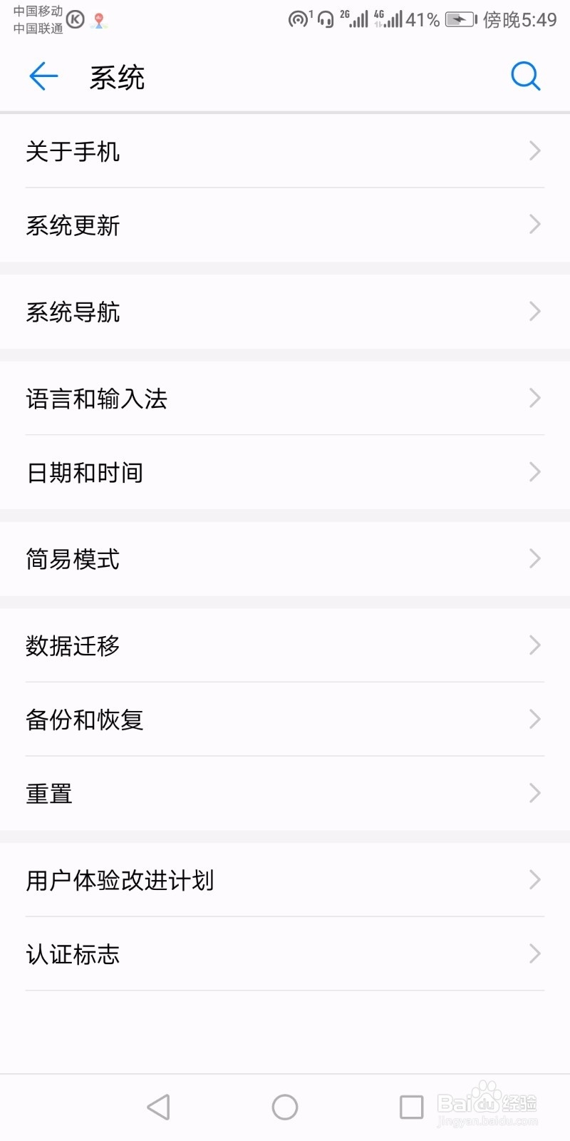 如何查看手机的相关配置