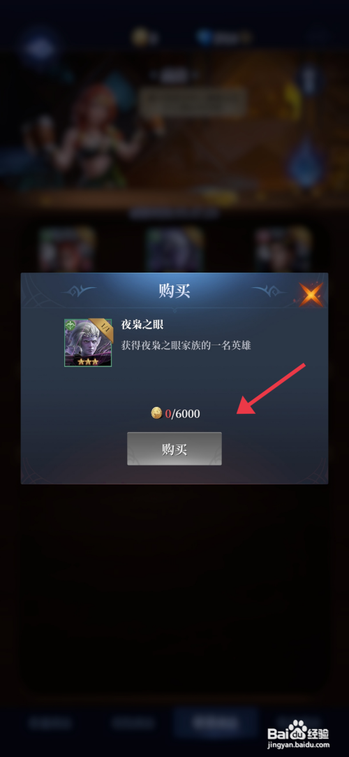 利萨斯英雄获得【夜枭之眼】的方法