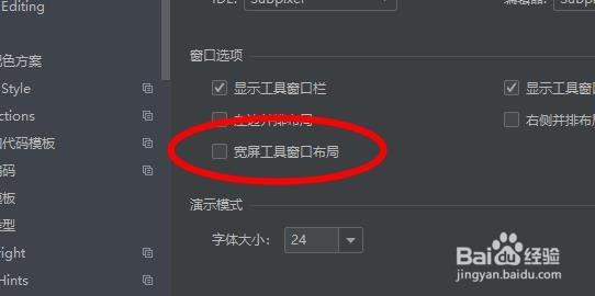 PyCharm如何设置窗口选项