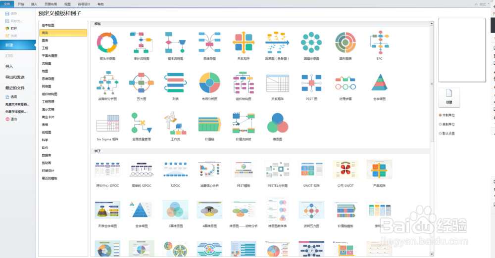 如何利用Edraw Max Pro设计软件设置流程图