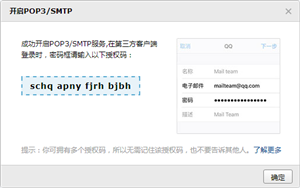 QQ邮箱设置foxmail密码错误,foxmail如何设置
