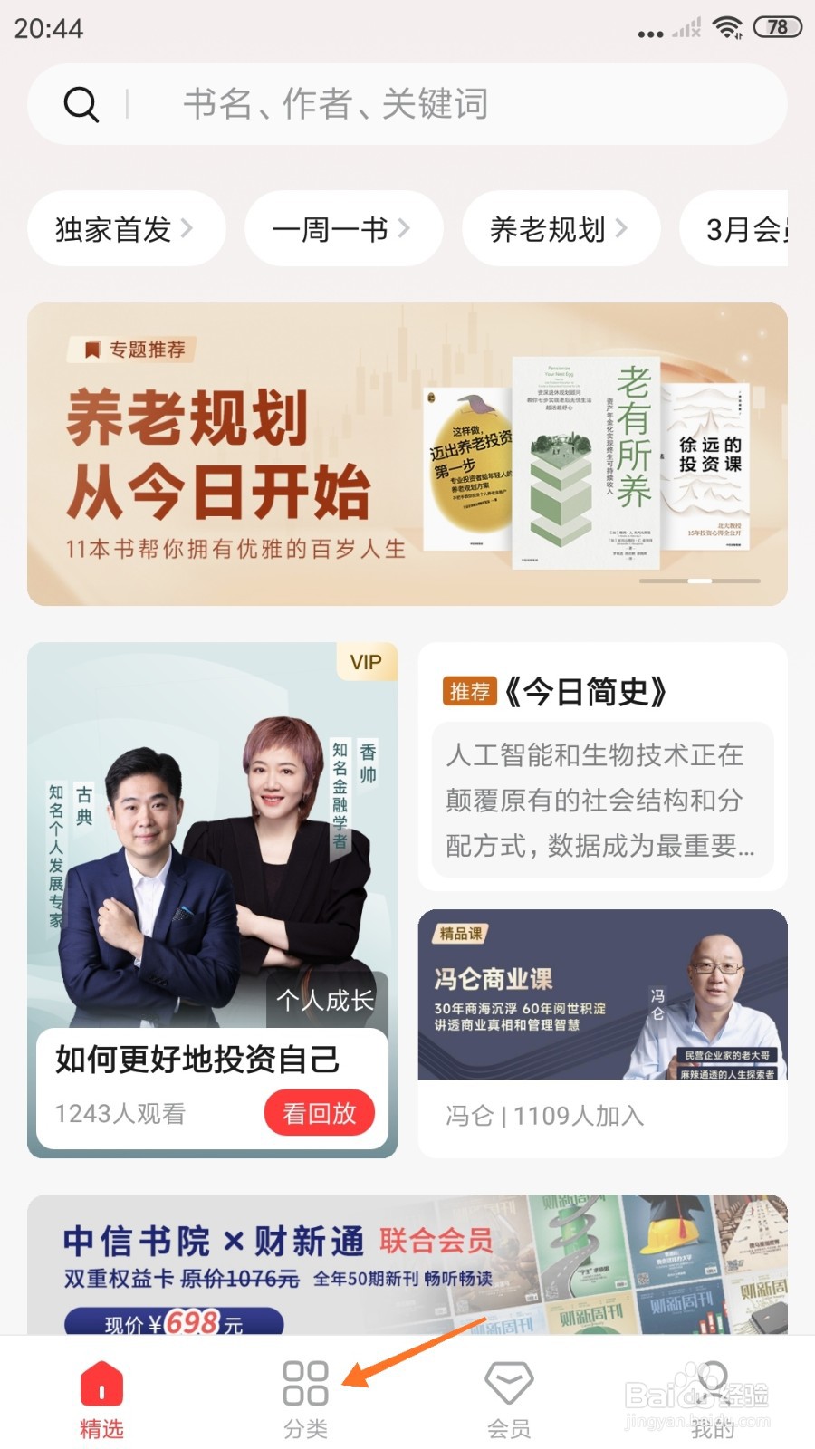 中信书院中怎么查看世人应无恙