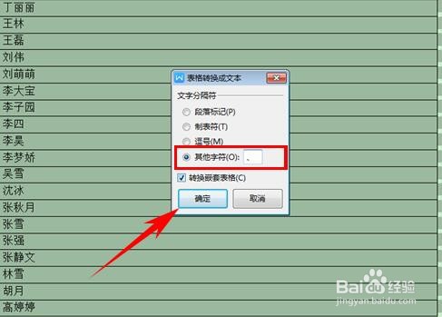 WPS怎么姓名按笔划排序