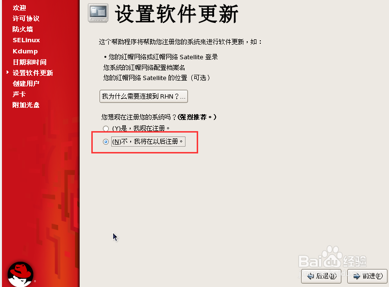 如何正确安装rhel 5.5