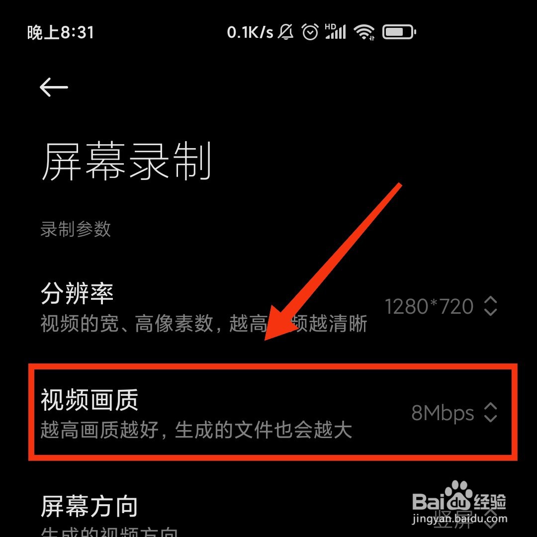 屏幕录制的画质怎么设置成32Mbps