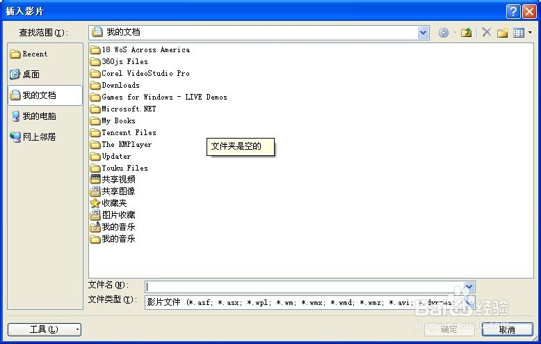 PPT中怎样插入声音和视频