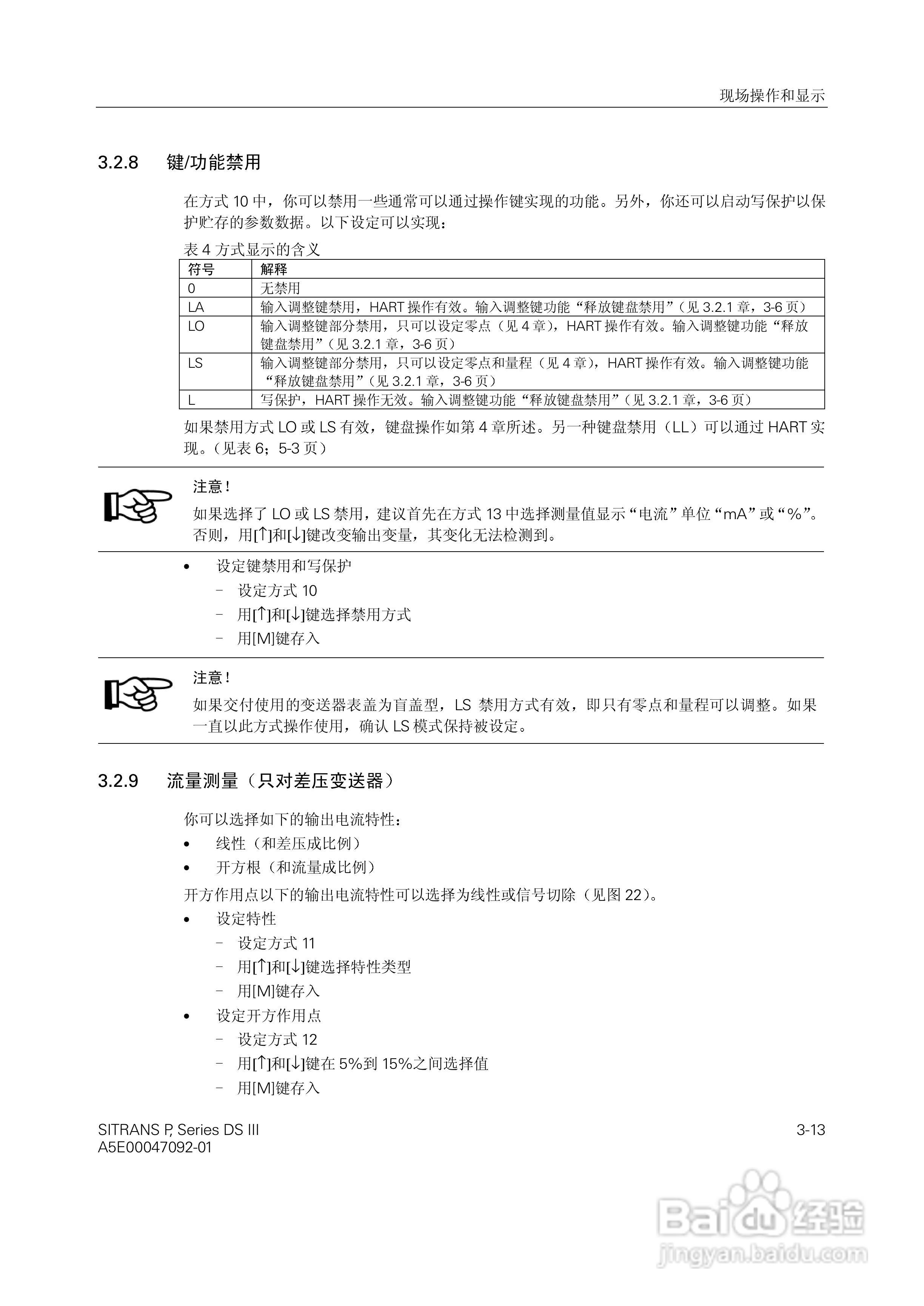 SITRANS/P压力变送器中文手册:[4]