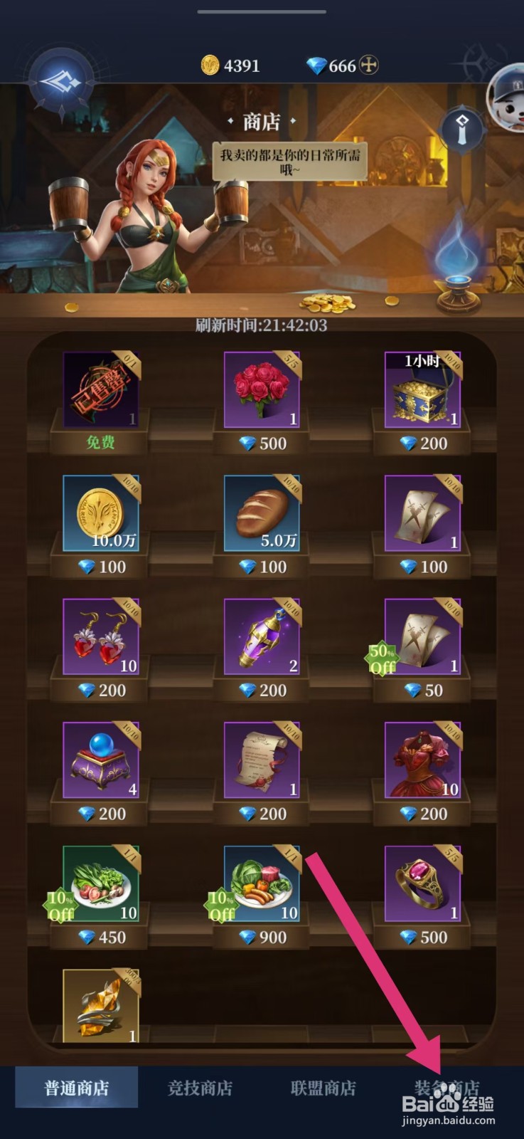 传承利萨斯英雄如何购买【天空之杖】