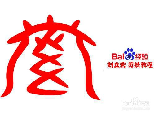一剪刀百福图 剪纸福梯福 刘立宏剪纸