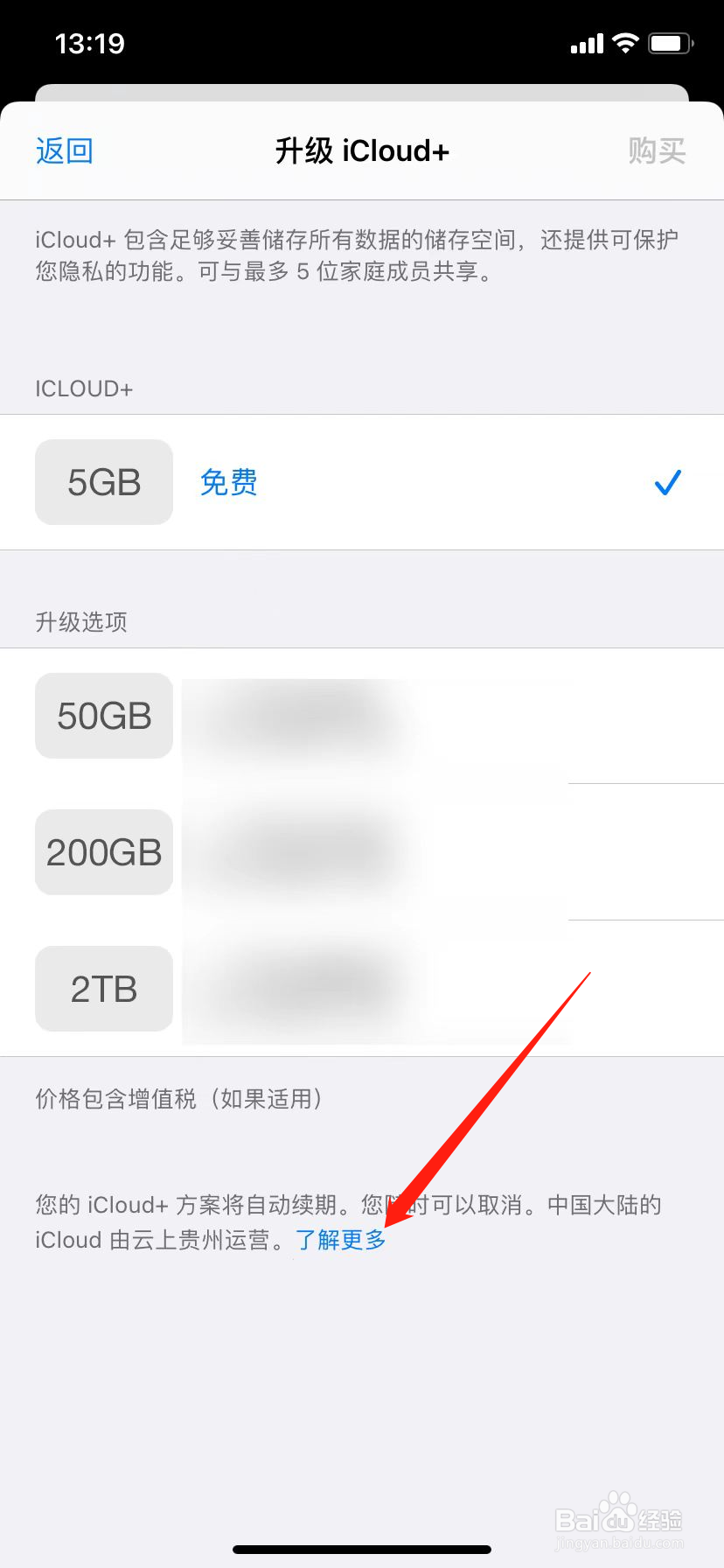 iCloud云盘到期会自动降级吗