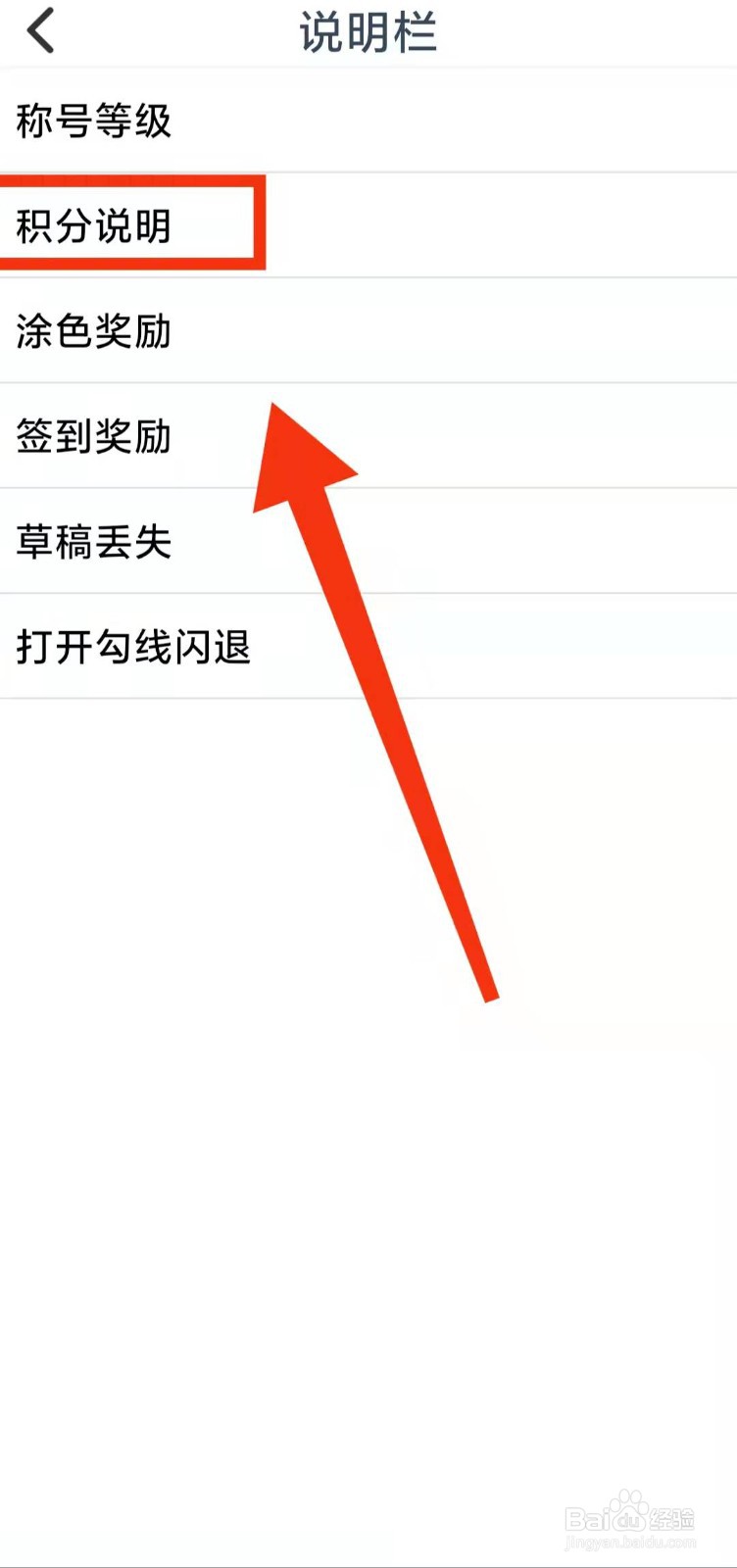 怎样查看麦芽糖涂色的“积分说明”