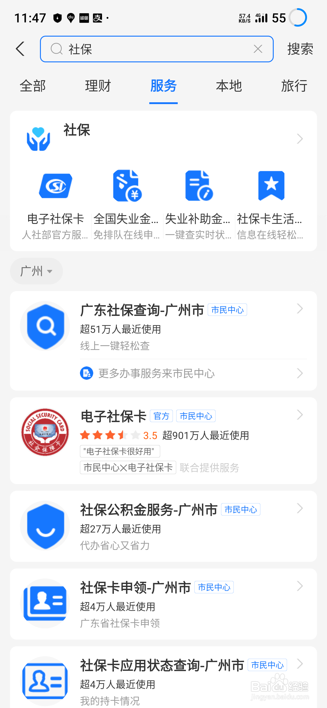 珠海未成年医保怎么查询