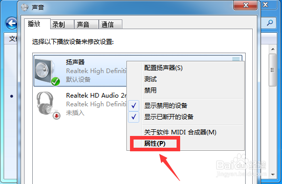 Win7系统插上耳机，没有声音怎么办