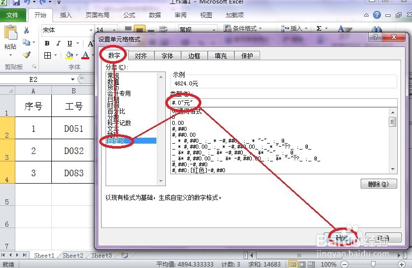 如何给EXCEL中的数字自动添加单位