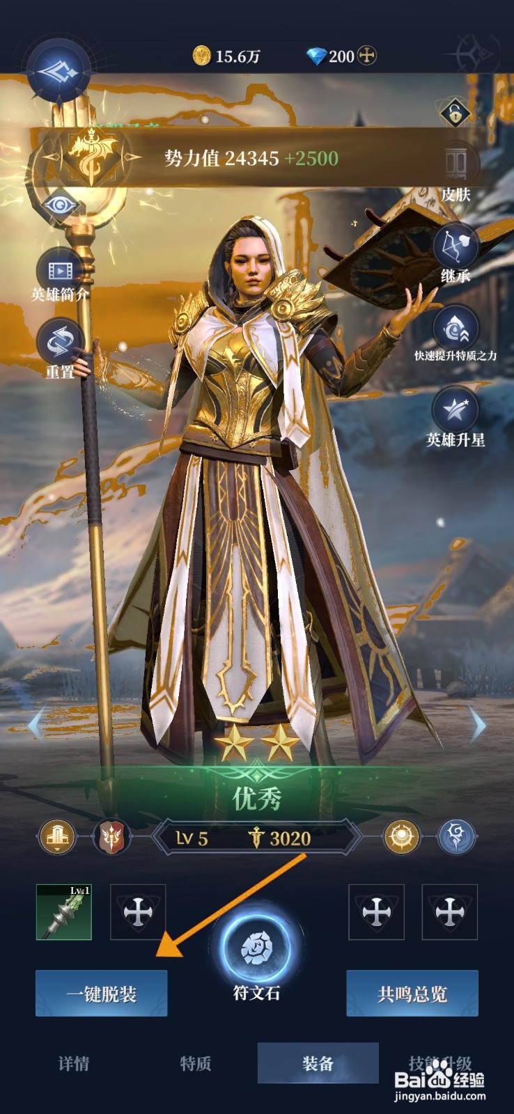 如何一键脱装《利萨斯英雄》的装备？