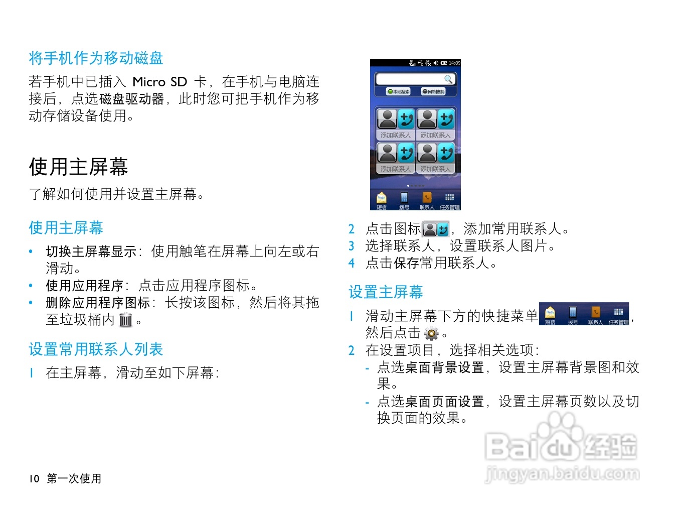 Philip飞利浦ctv816blk手机说明书:[2]