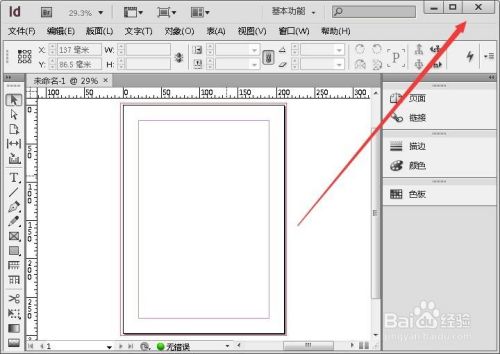 关闭退出Adobe InDesign软件的四种方法