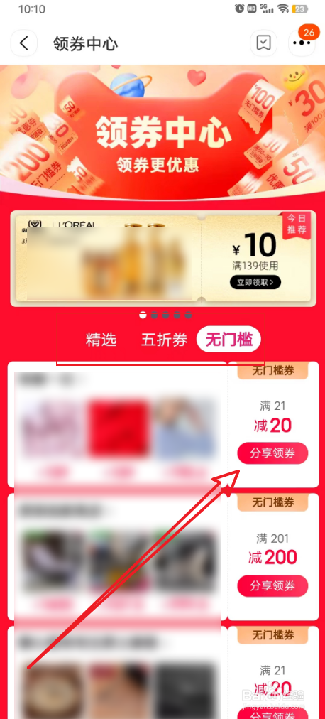 怎么自己查找淘宝优惠券