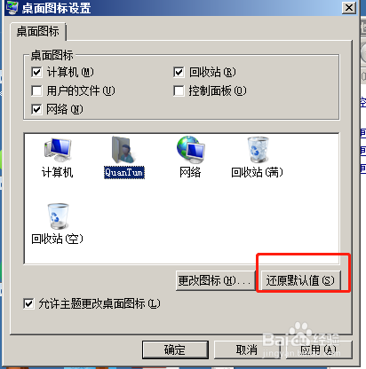 win7怎么设置更改电脑 桌面图标？