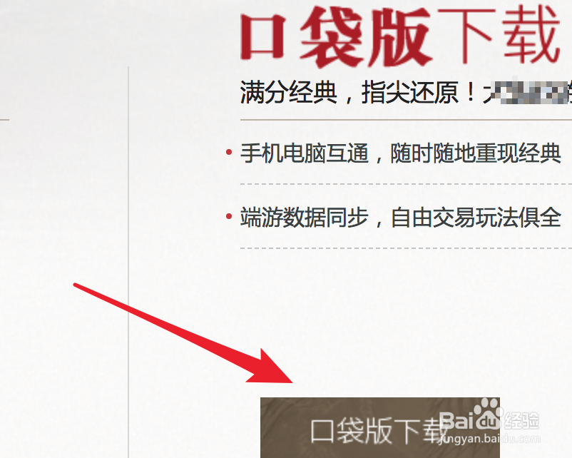 苹果平板怎么样玩大话西游