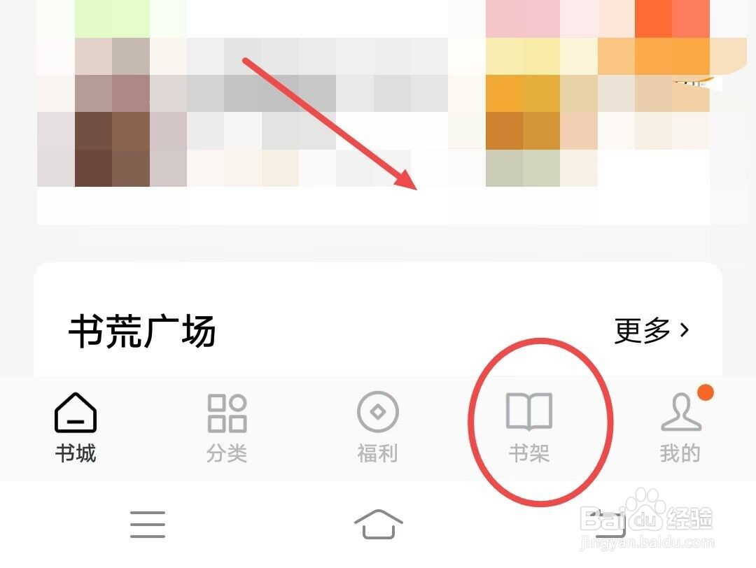 在番茄免费小说上如何筛选未读的小说？