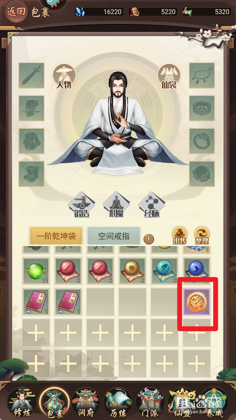逍遥修真如何使用门派神符
