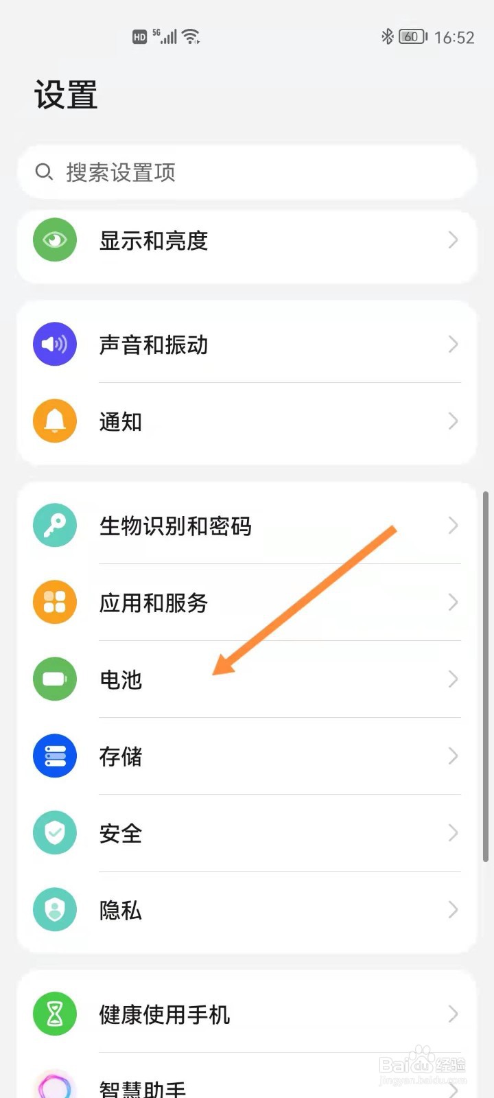 华为手机如何查看亮屏时长