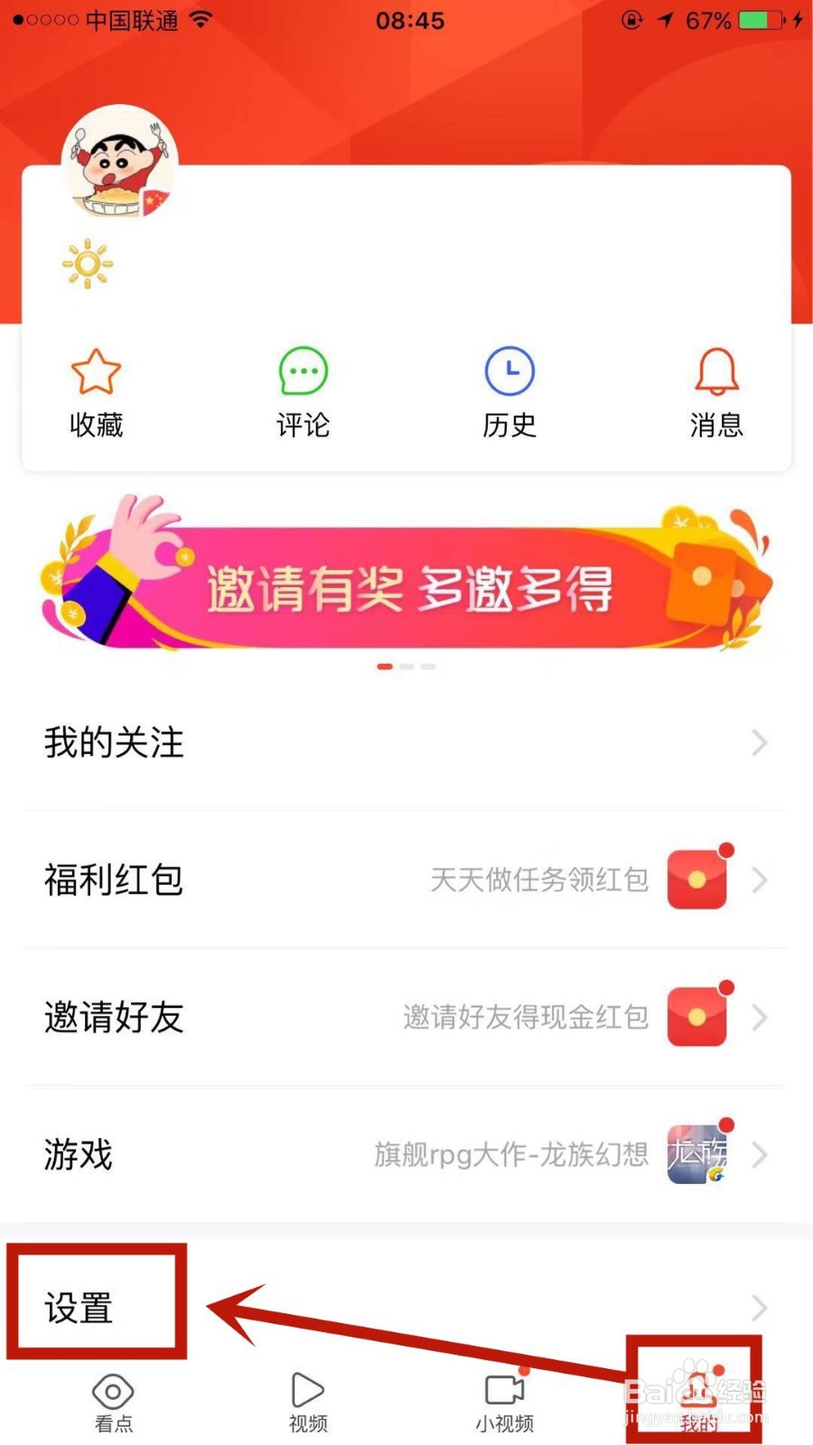怎么注销看点快报账户