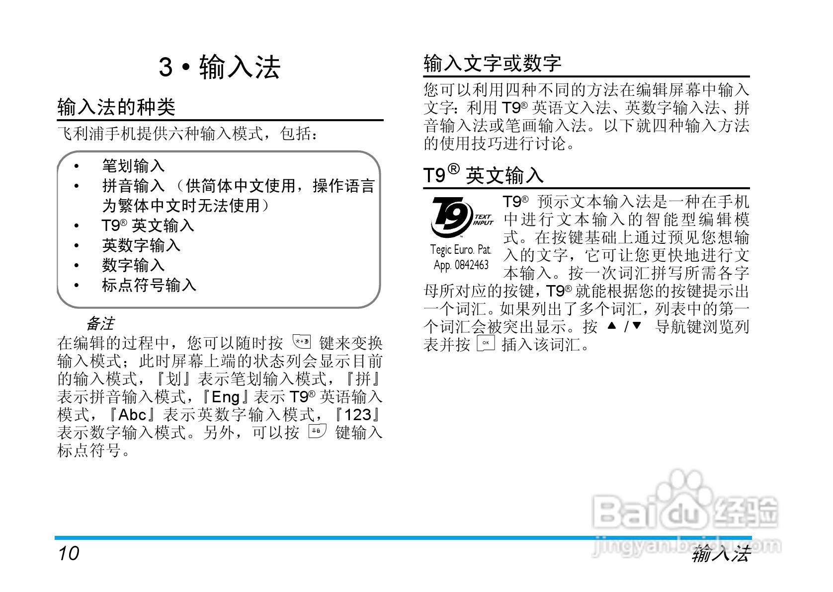 Philip飞利浦ct1898手机说明书:[2]