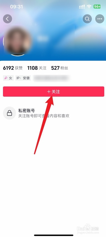 抖音好友怎么加