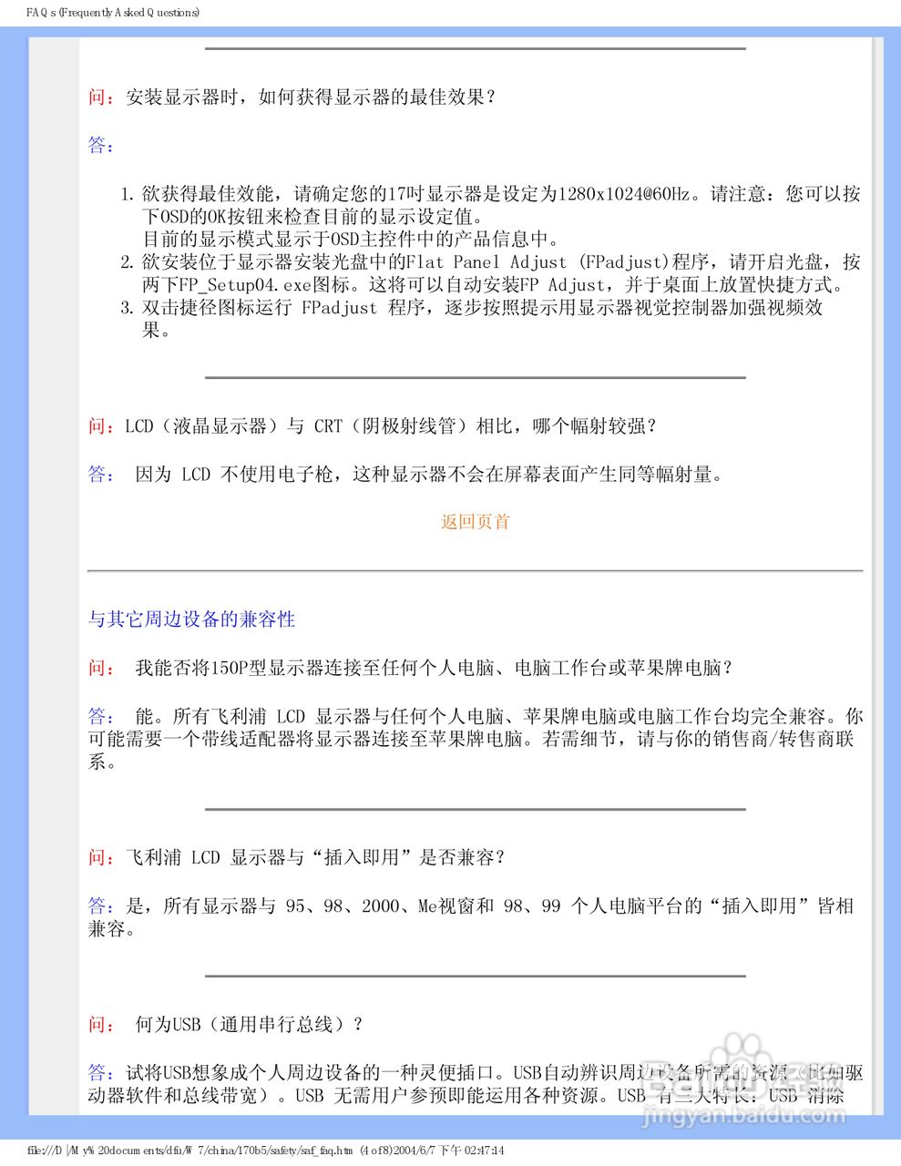 飞利浦170B5CB/93液晶显示器使用说明书:[4]