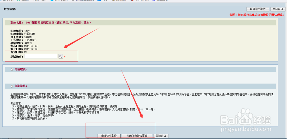 江苏银行招聘网申流程_网申指导（图解）