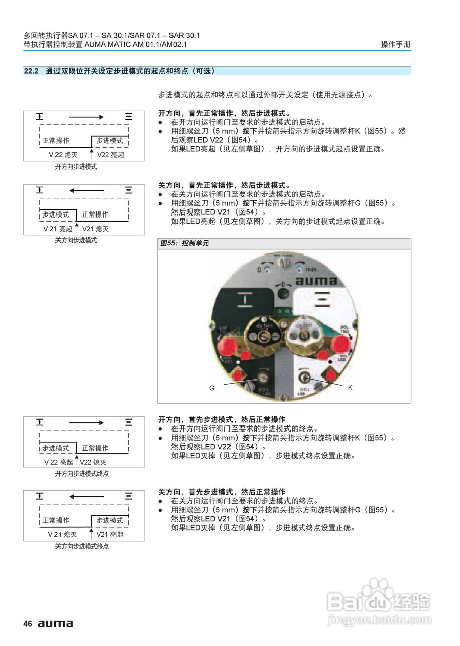 AUMA电动多回转执行器操作说明书:[5]