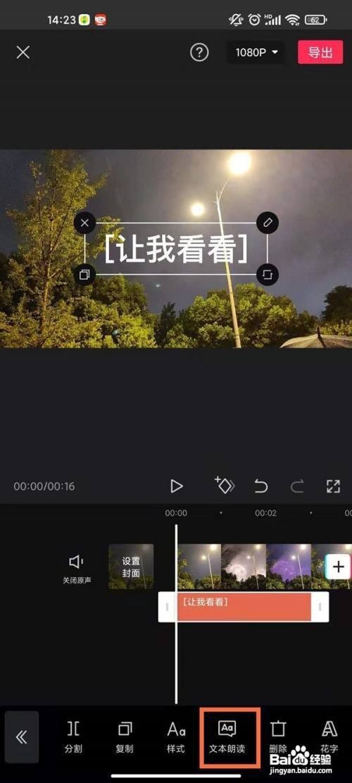 剪映朗读文本功能怎么开启呢