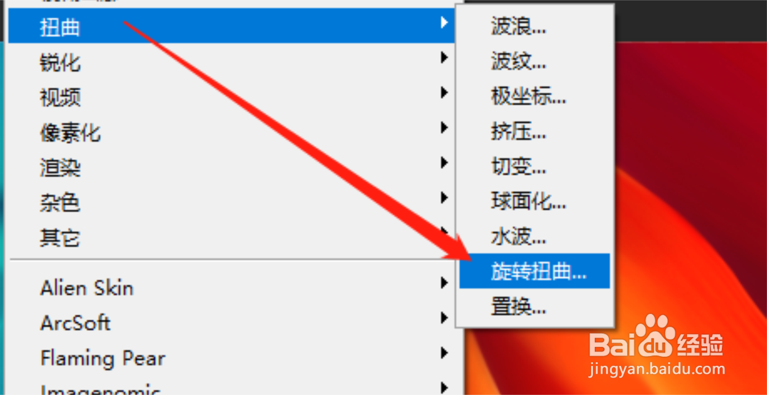 PS怎么制作旋转扭曲效果