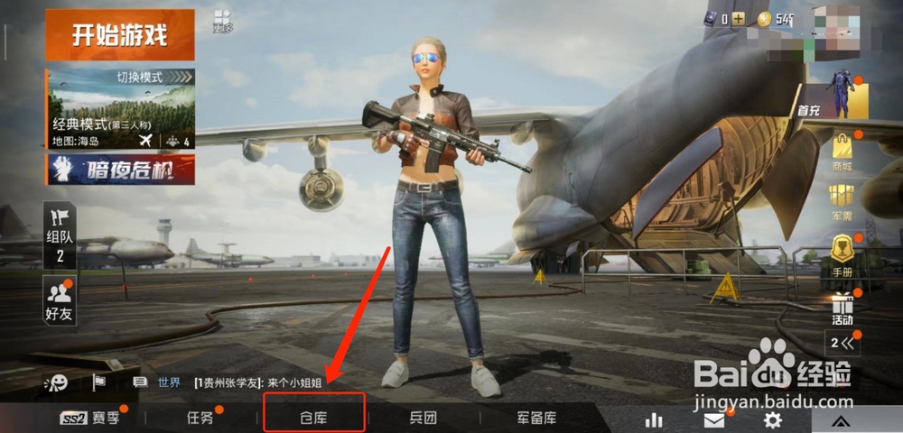 和平精英怎么获取免费皮肤