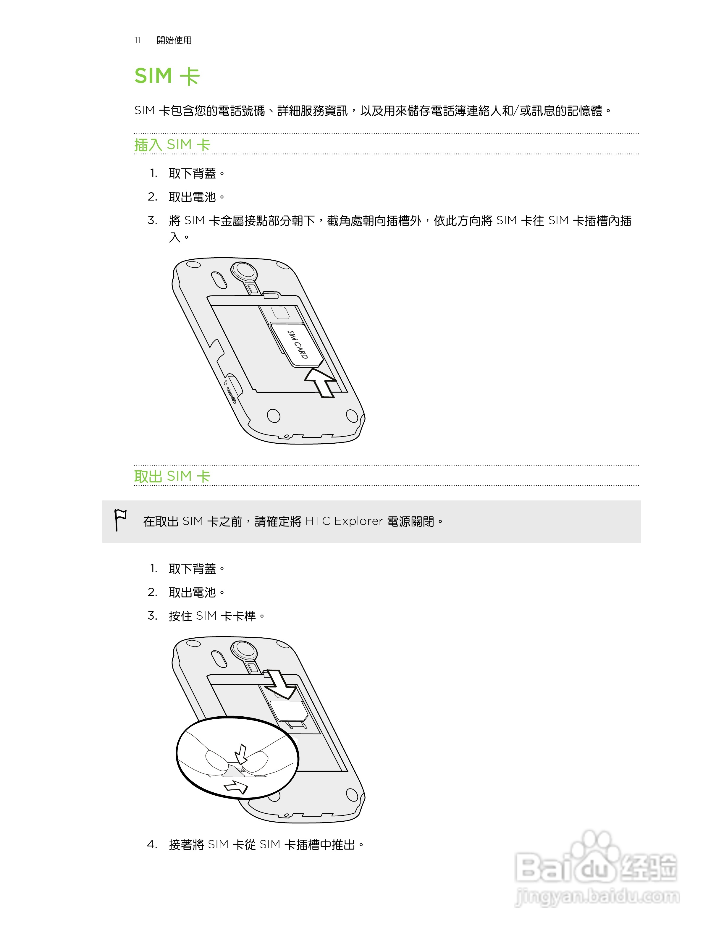多普达HTC Explorer A310e手机使用说明书:[2]
