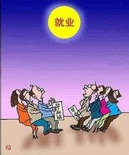 就业协议的作用
