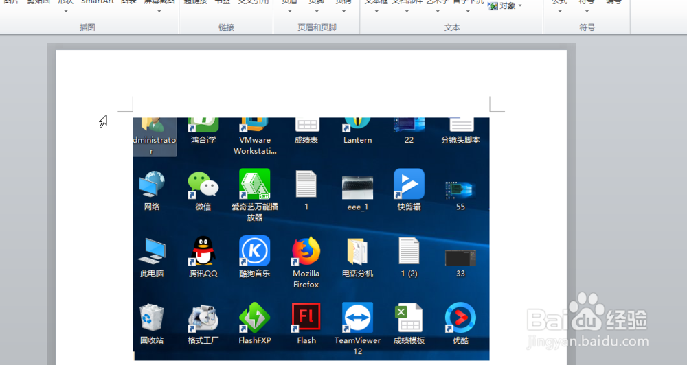 怎样使用word文档的屏幕截图工具？
