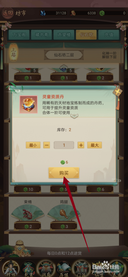 逍遥修真如何购买【灵童资质丹】