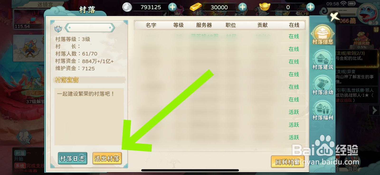 葫芦娃奇幻世界怎么退出村落